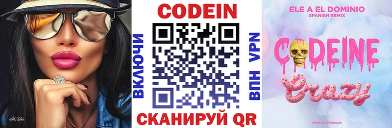 Кодеиновый сироп Lean Purple Drank  Апрелевка 